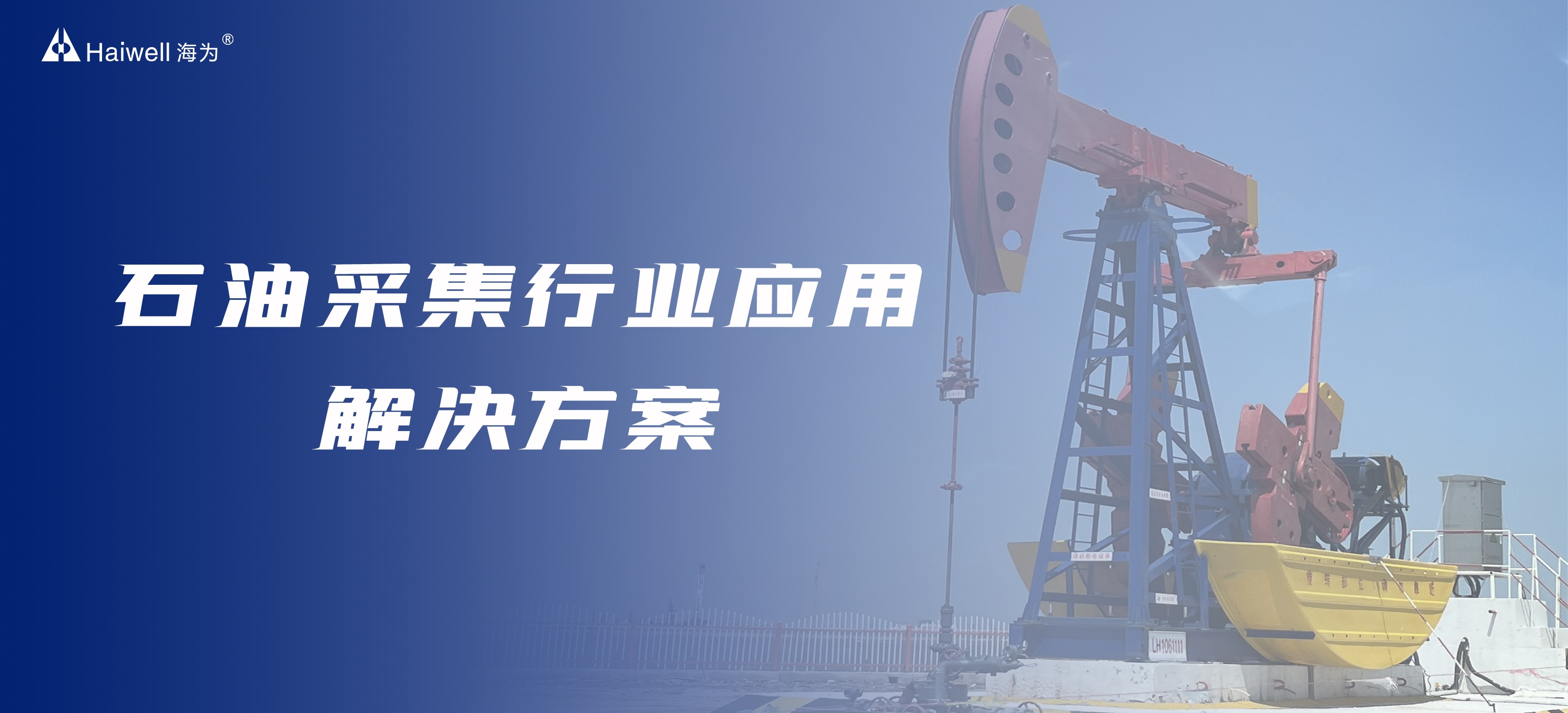 海為工業(yè)自動(dòng)化 工業(yè)物聯(lián)網(wǎng)